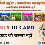 Family ID Yojana