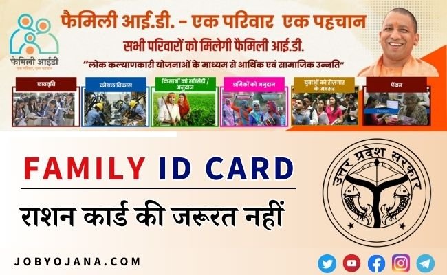 Family ID Yojana